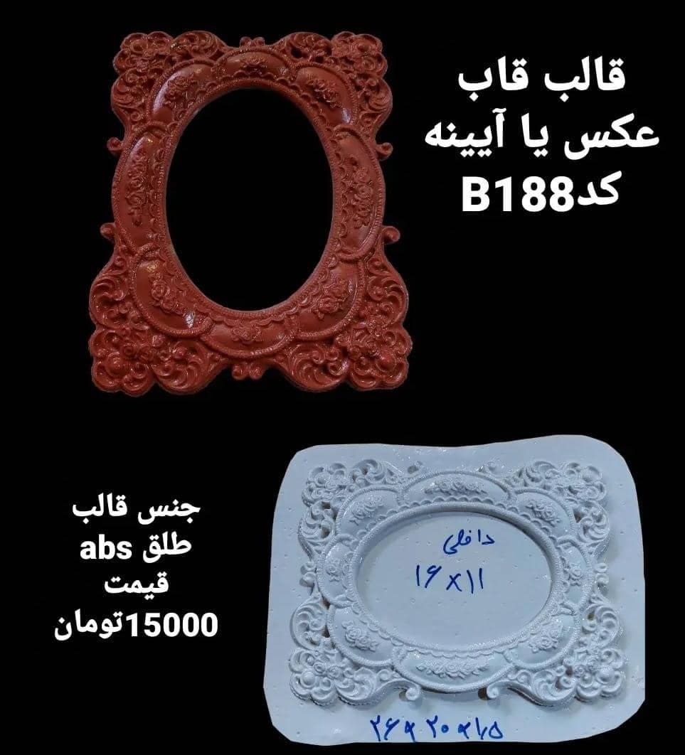 قالب طلقی قاب عکس یا آیینه کد ۱۸۸