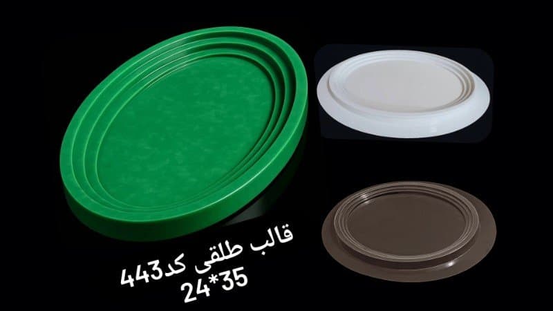 قالب طلقی سینی کد ۴۴۳