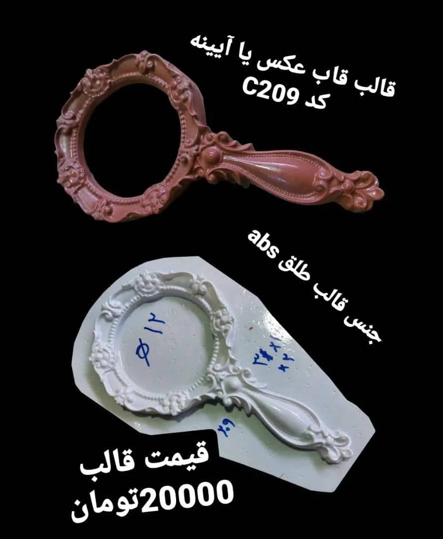 قالب طلقی قاب عکس یا آیینه دسته دار کد ۲۰۹