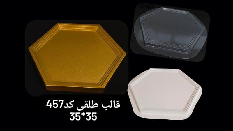 قالب طلقی سینی کد ۴۵۷
