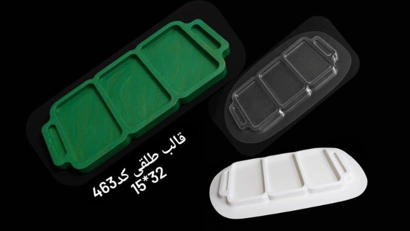 قالب طلقی ظرف پذیرایی کد ۴۶۳