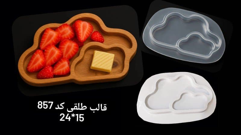 قالب طلقی ظرف پذیرایی کد ۸۵۷