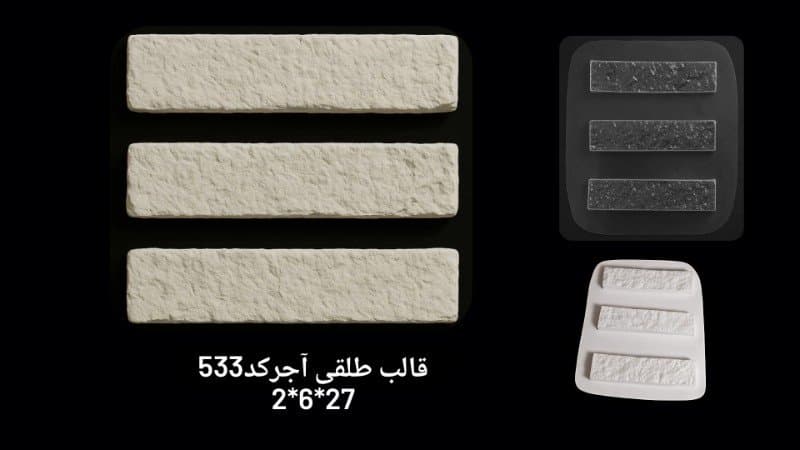 قالب طلقی دیوارپوش کد ۵۳۳