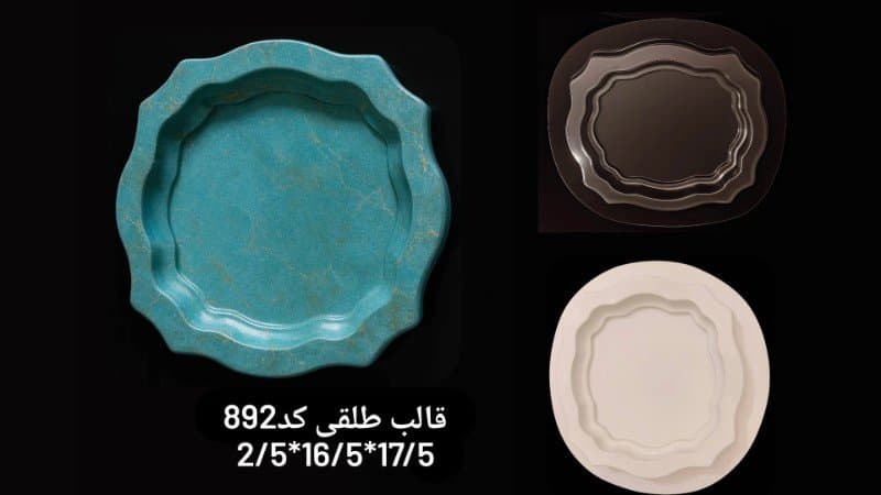 قالب طلقی ظرف پذیرایی کد ۸۹۲