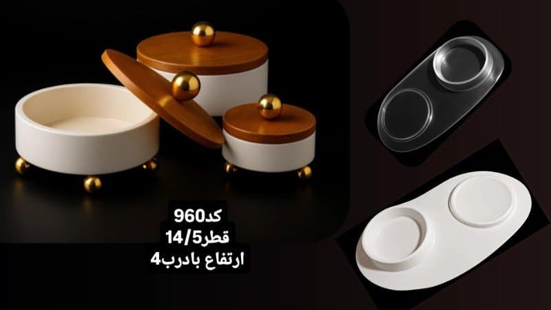 قالب طلقی قندان و ظرف دردار کد ۹۶۰