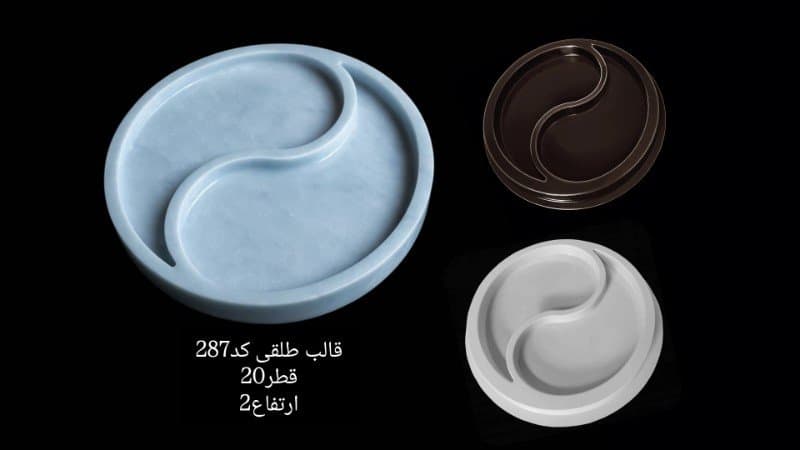 قالب طلقی سینی کد ۲۸۷