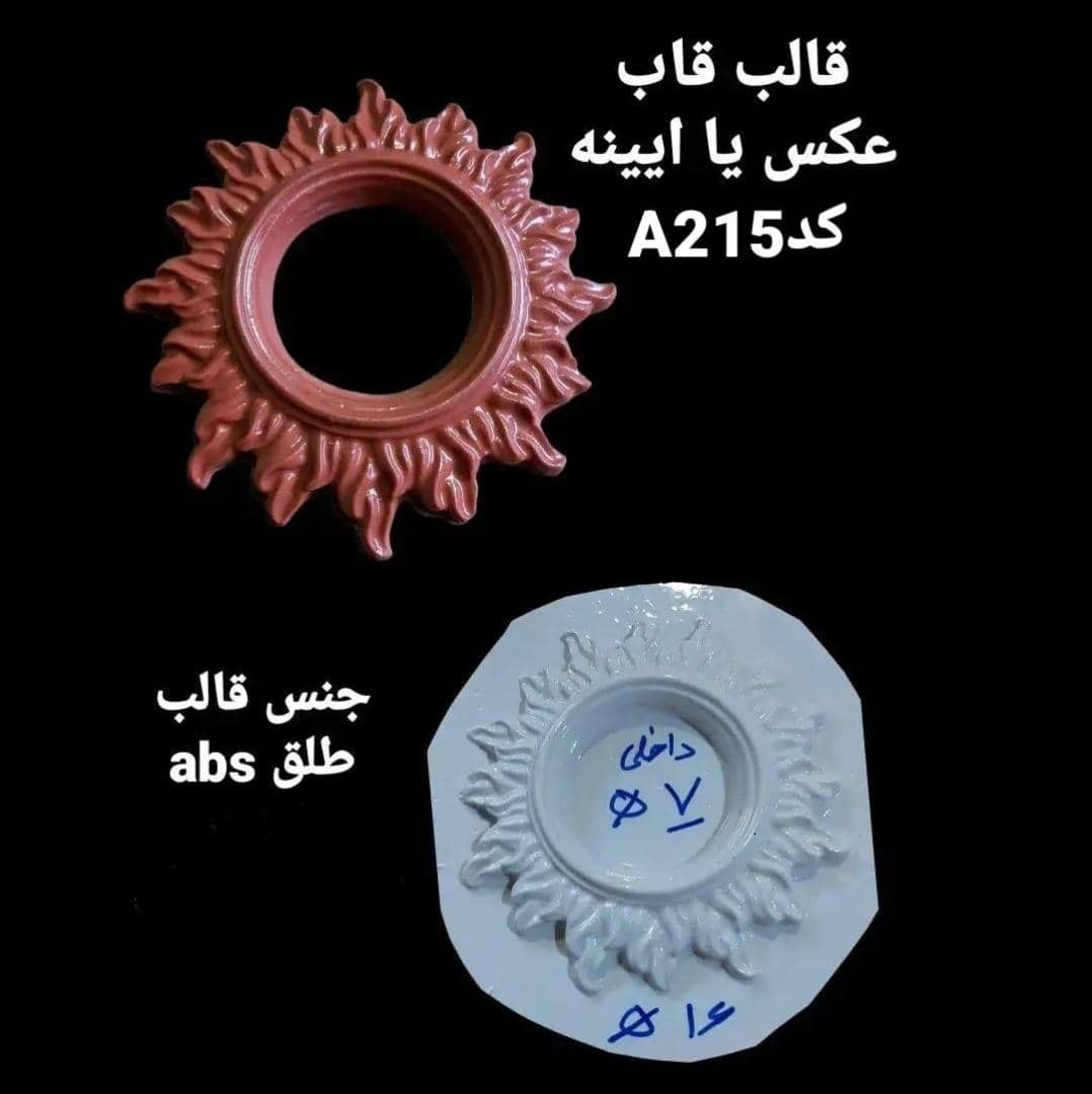 قالب طلقی قاب عکس یا آیینه کد215