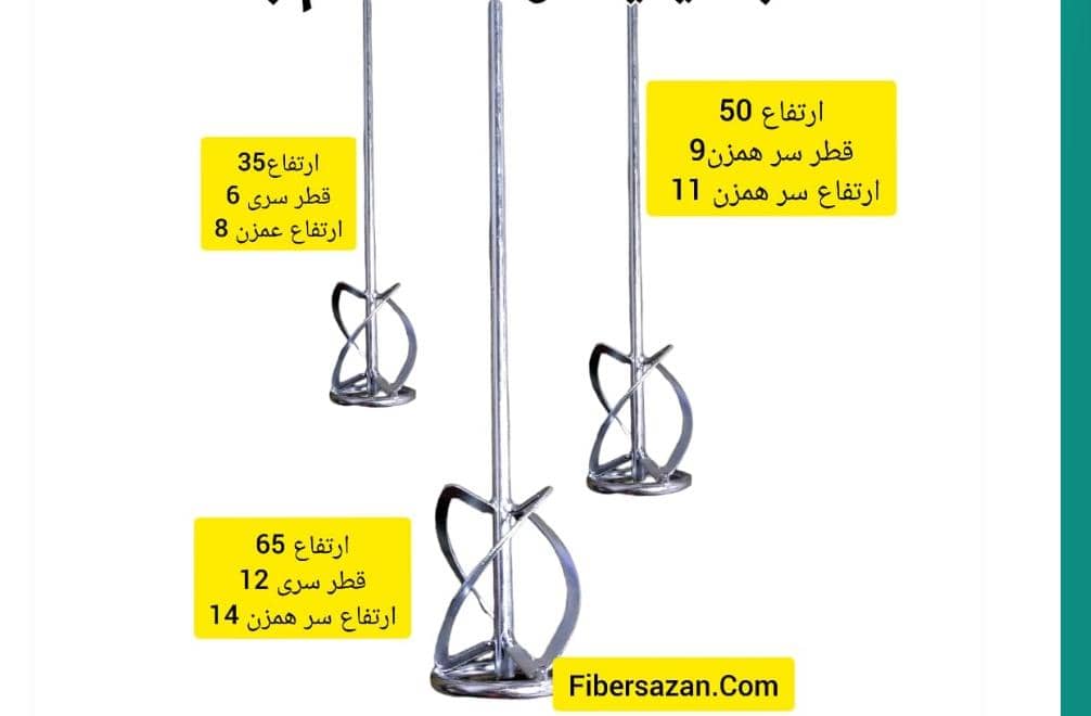 سری همزن دریل ۵۰ سانتی